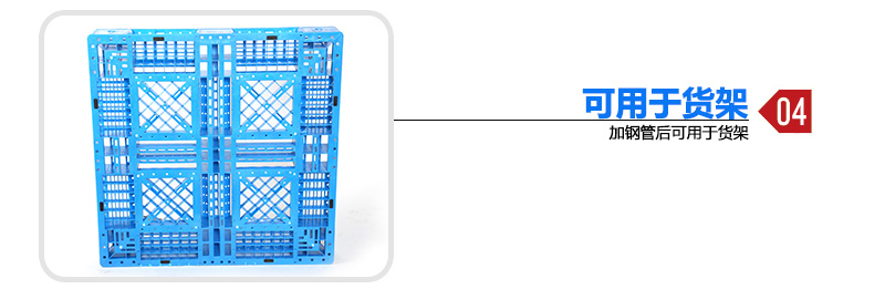 1210田字塑料托盤附圖4