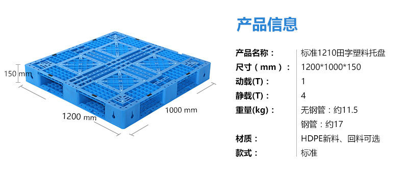 1210田字塑料托盤附圖8