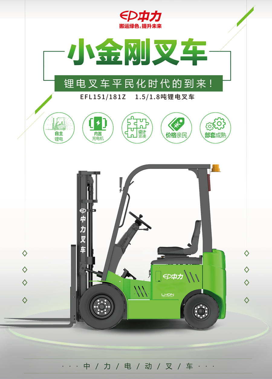 小金剛叉車附圖1