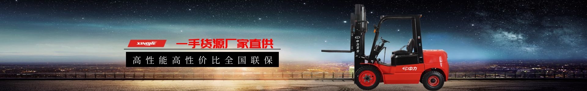 興合叉車與中力等多個品牌叉車廠家長期合作